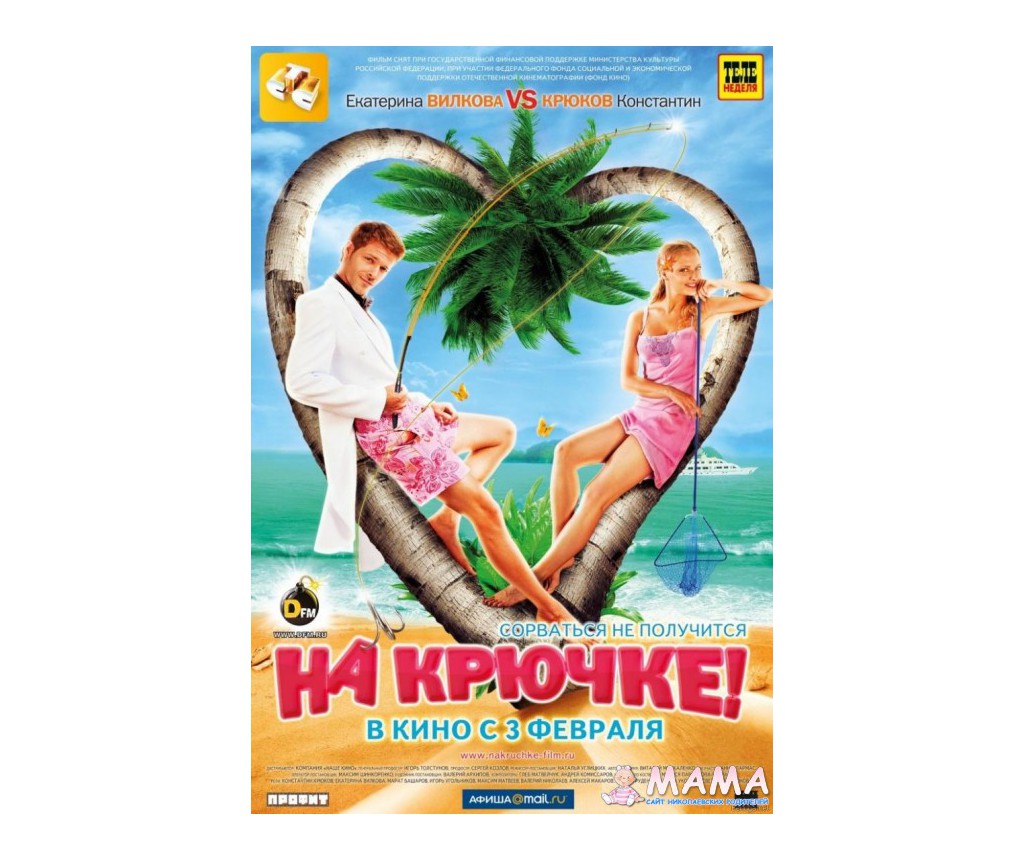 Поцелуй С Екатериной Вилковой Под Водой – На Крючке! 2010
