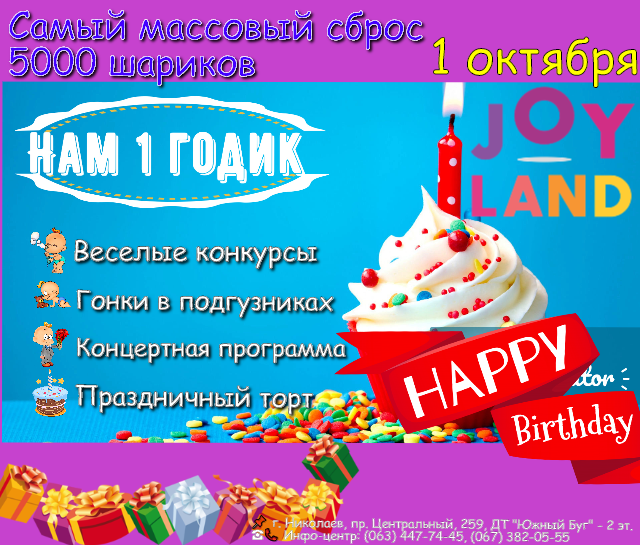 Джой ленд расписание. Джой ленд батуты скидки на день рождения. Афиша Джой ленд презентация. Joy Joy Land. Скидки в Joy Land на дни рождения на батутах.