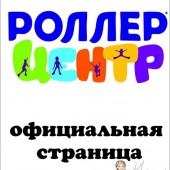 Роллер Центр Ник...