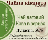 Чайна Кімната