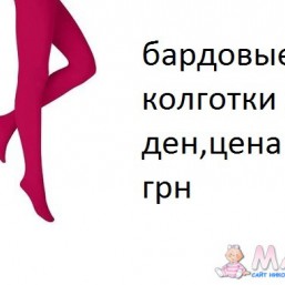 Колготки 160 ден.Размеры:42,44,46,48. РАСПРОДАЖА!!ЦЕНА ЗАКУПКИ!